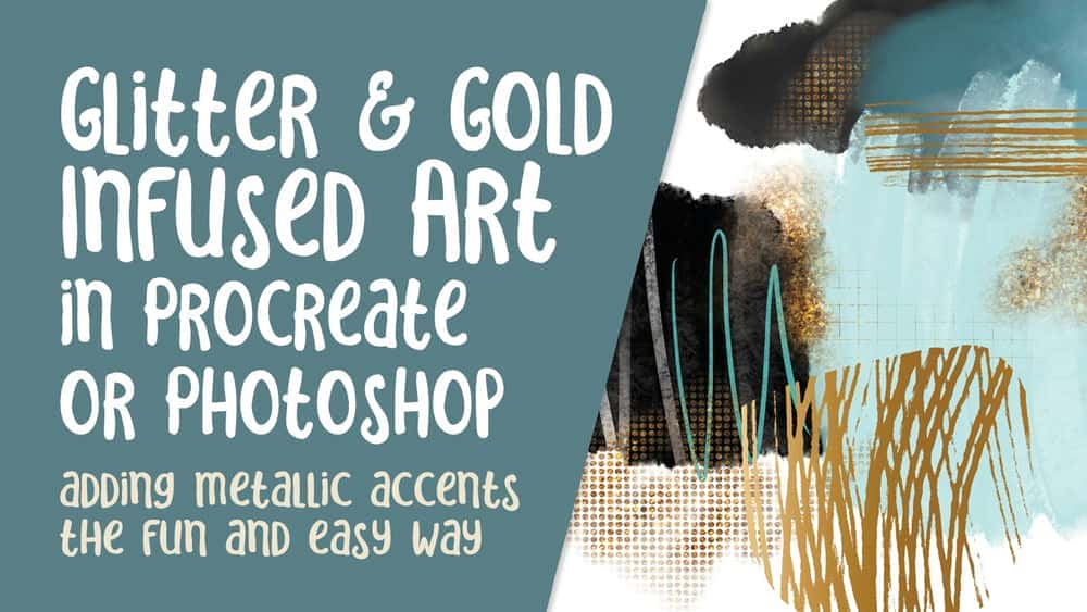 آموزش هنر انتزاعی با زرق و برق و طلا در Procreate یا Photoshop