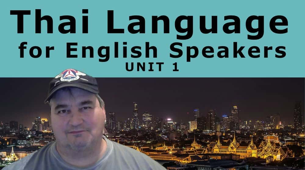 آموزش زبان تایلندی برای انگلیسی زبانان: مبتدی و تازه کار+ واحد 1