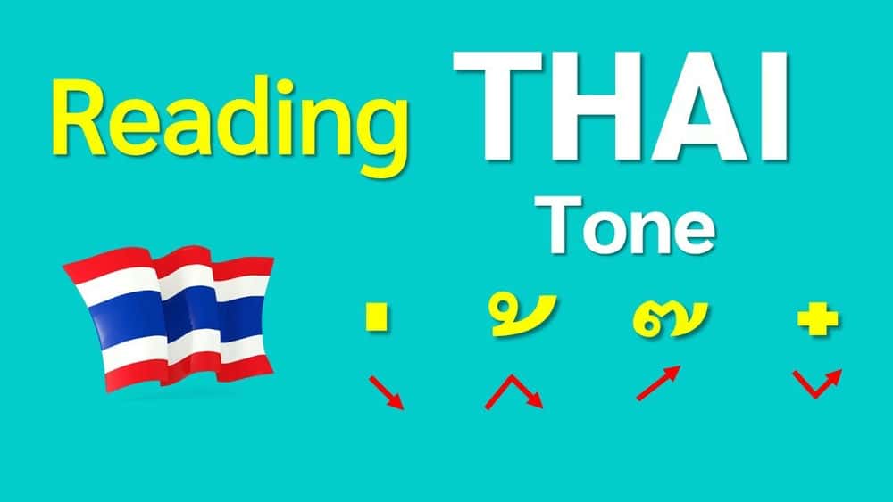 آموزش خواندن تایلندی با علامت تن