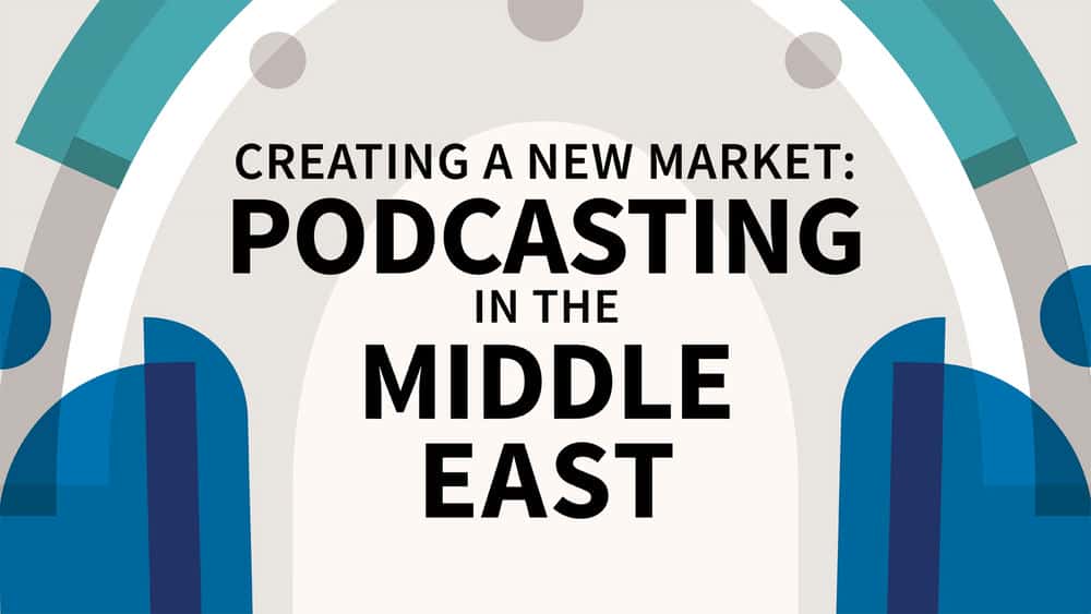 آموزش ایجاد بازار جدید: پادکست در خاورمیانه 