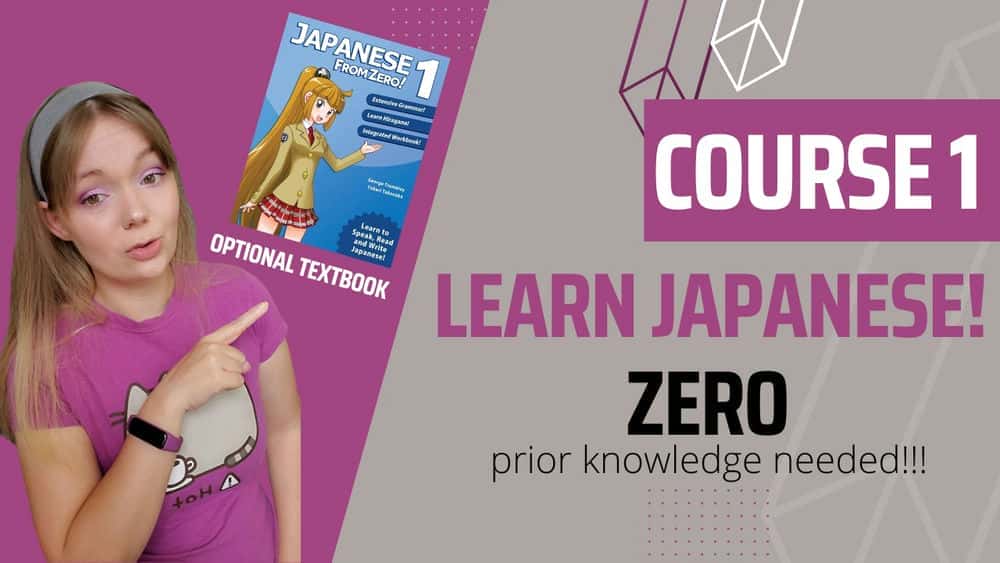 آموزش ژاپنی برای مبتدیان مطلق