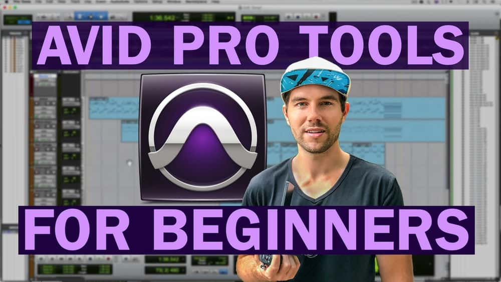 آموزش Avid Pro Tools: ضبط صدا برای مبتدیان در ProTools