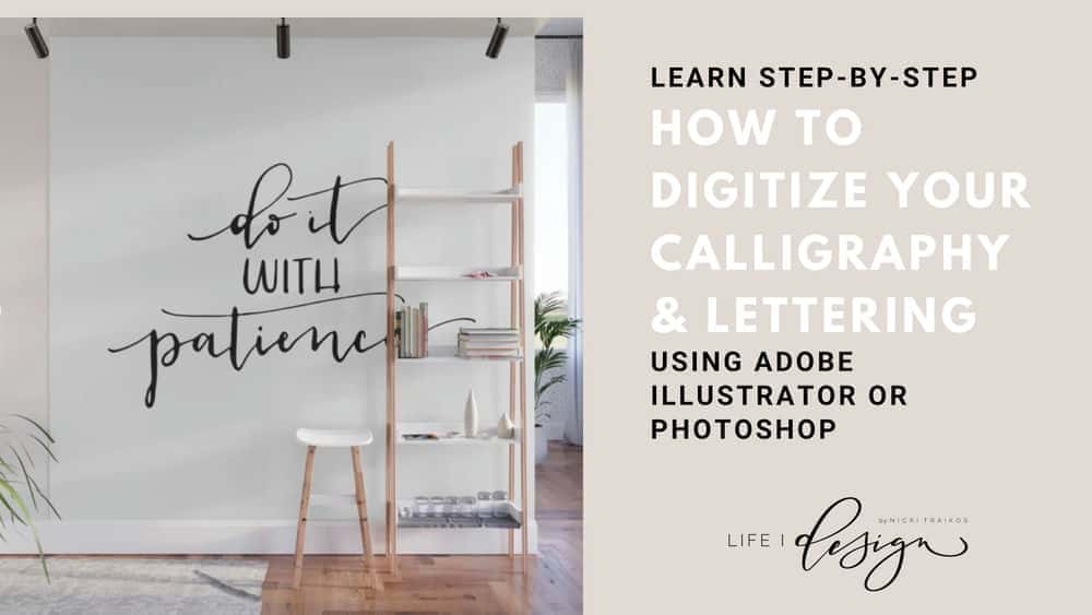 آموزش چگونه با استفاده از Adobe Illustrator و Photoshop، خوشنویسی و حروف خود را به راحتی دیجیتالی کنید