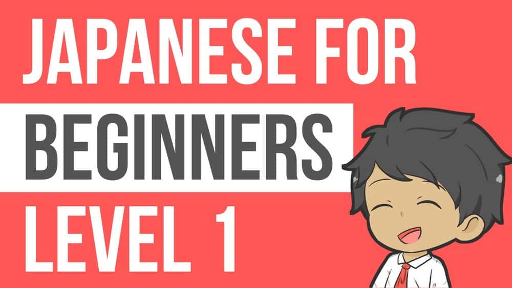 آموزش ژاپنی برای مبتدیان | سطح 1