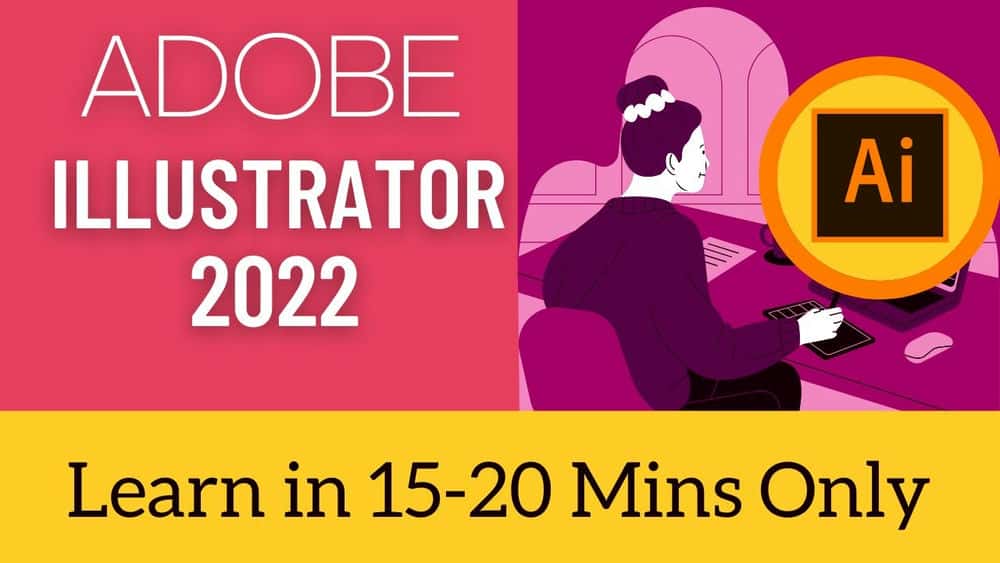 آموزش Adobe Illustrator برای مبتدیان