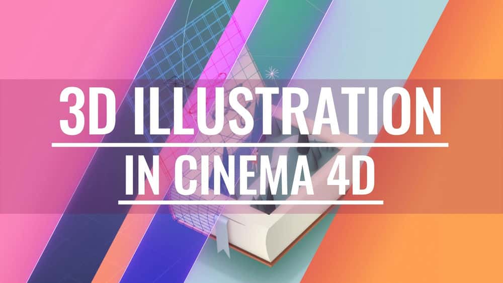 آموزش Cinema 4D Beginner: اصول اولیه را با ساختن یک تصویر سه بعدی شیک بیاموزید