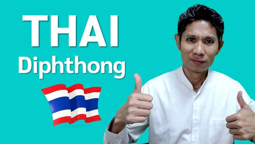 آموزش راه خواندن دیفتونگ تایلندی.