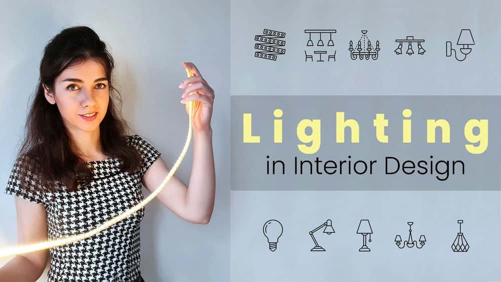 آموزش طراحی داخلی: نورپردازی | با قدرت نور، راحتی و دکوراسیون منزل را افزایش دهید