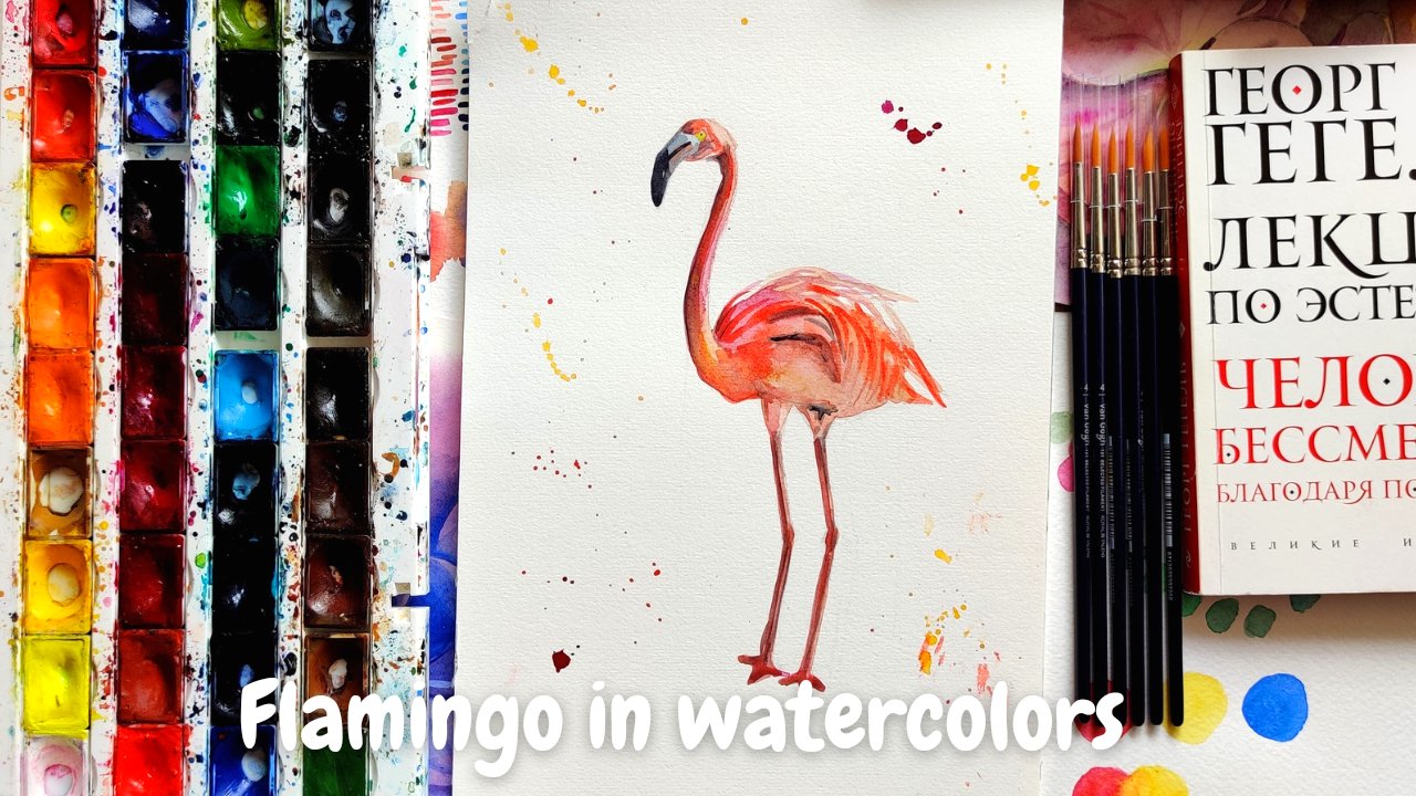 آموزش فلامینگو در آبرنگ: یک ماجراجویی نقاشی پر جنب و جوش.