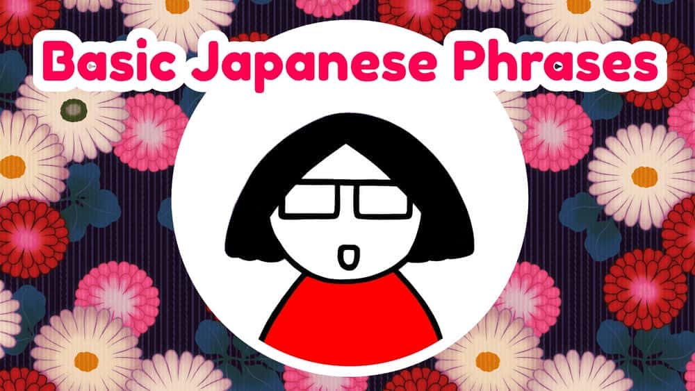 آموزش عبارات ضروری ژاپنی برای مبتدیان