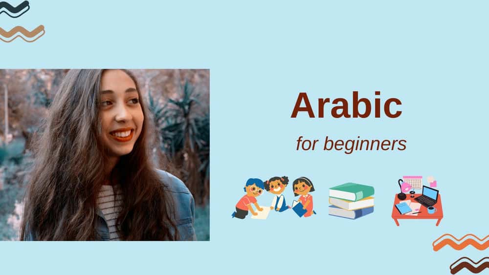 آموزش عربی مصری برای مبتدیان