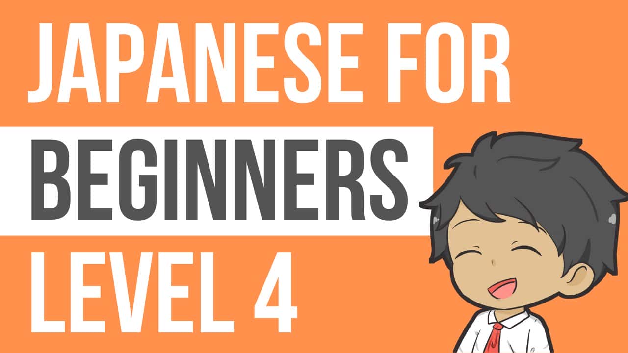 آموزش ژاپنی برای مبتدیان | سطح 4