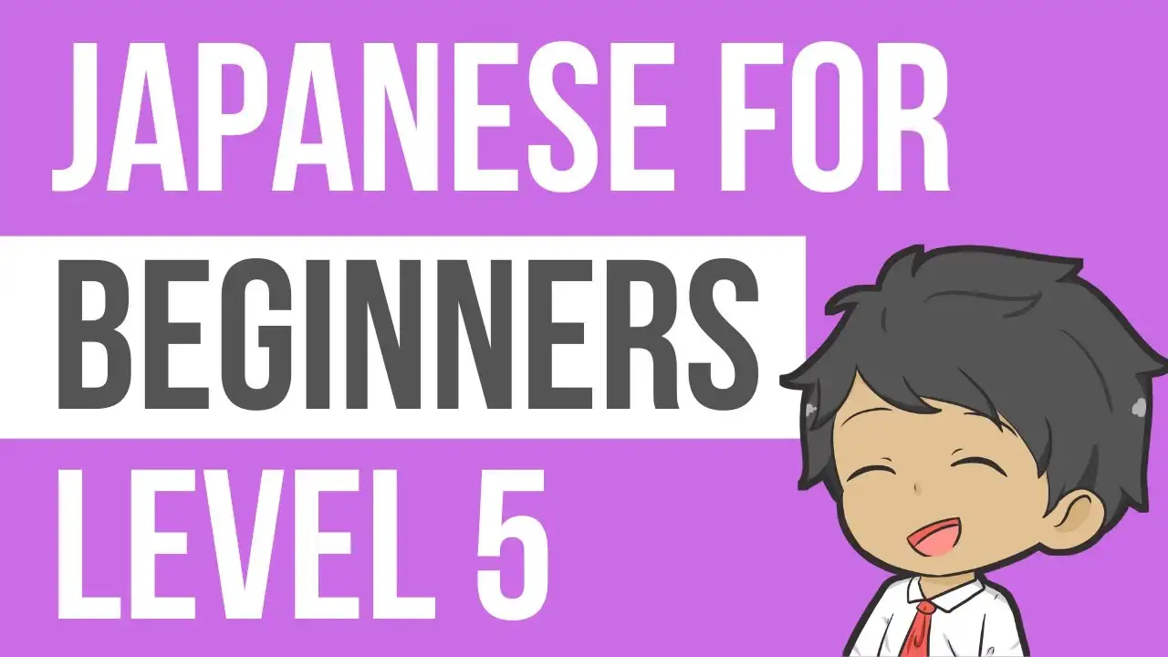 آموزش ژاپنی برای مبتدیان | سطح 5