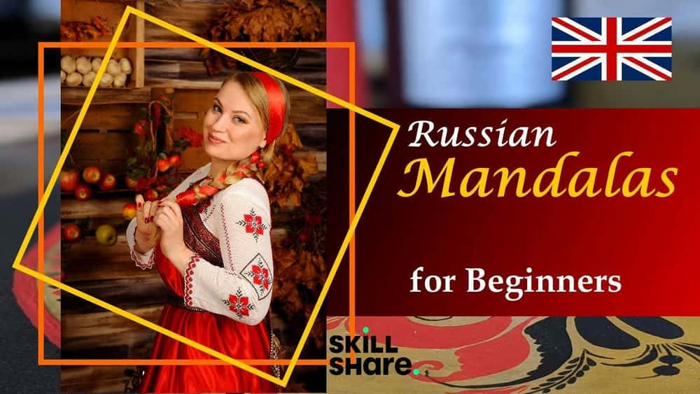 آموزش "ماندالاس" روسی - ترکیب هنر عامیانه روسی برای مبتدیان