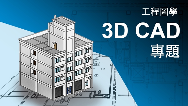 آموزش پروژه جامع طراحی مهندسی 3D CAD