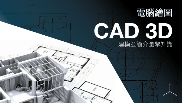 آموزش جامع طراحی سه بعدی CAD