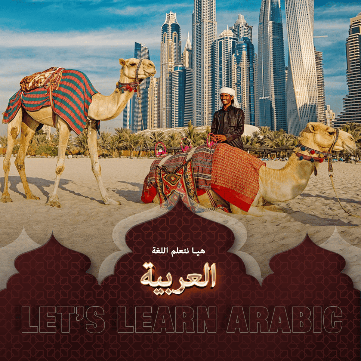 آموزش زبان عربی برای مبتدیان: ارتباطات در فرهنگ عربی