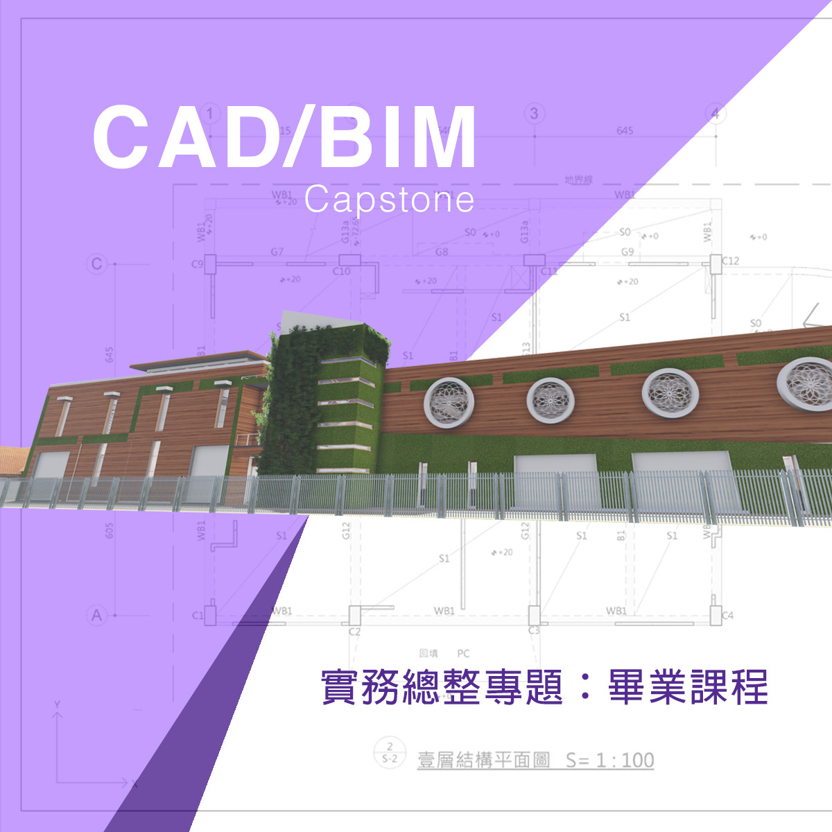 آموزش تخصص مهندسی و کاربردهای CAD/BIM