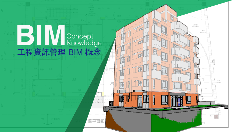 آموزش مبانی مدیریت اطلاعات مهندسی (BIM)