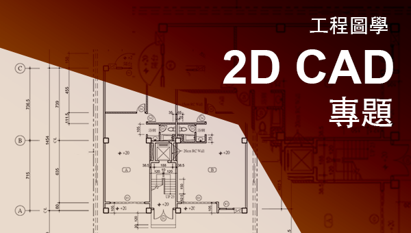آموزش پروژه نقشه کشی مهندسی 2D CAD